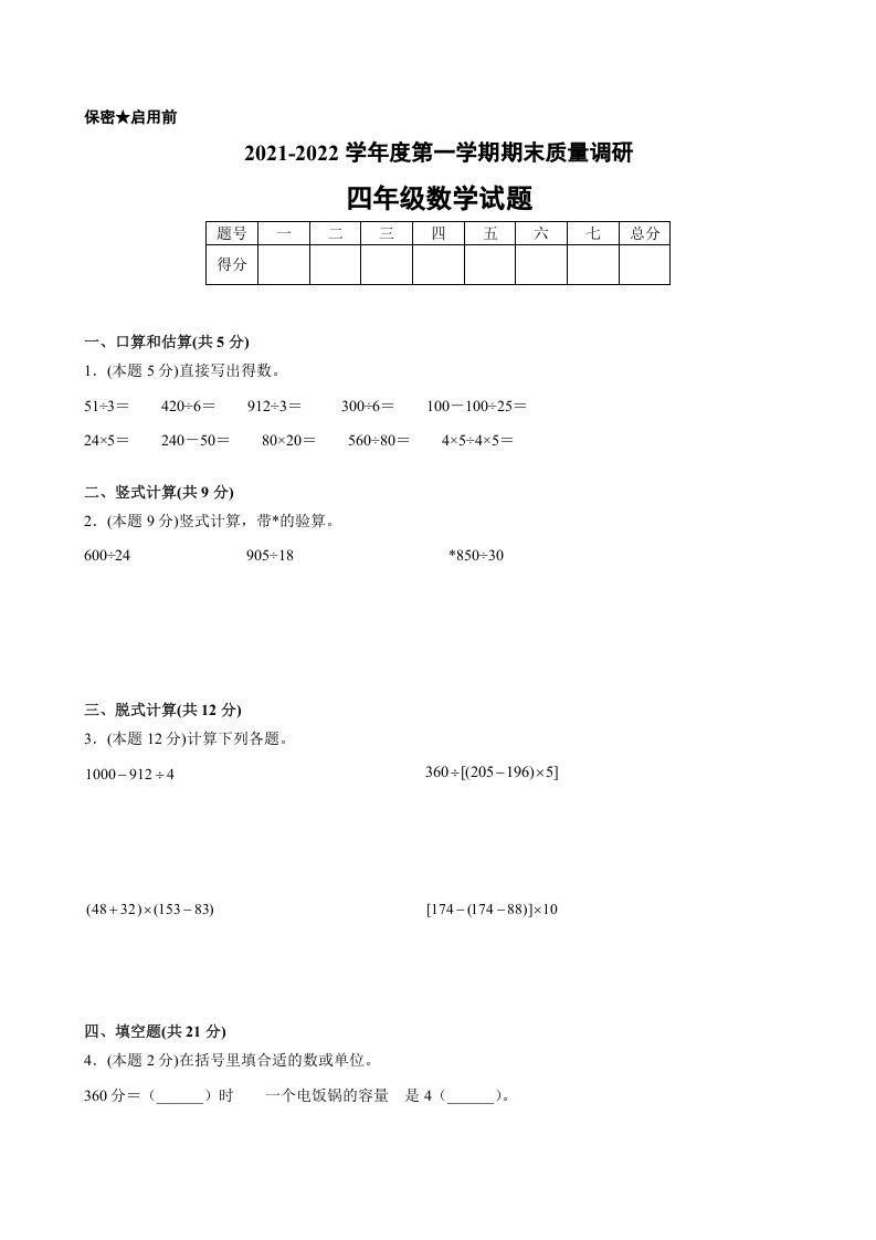 四年级数学上册期末数学押题卷C【试卷+答案】（苏教版）