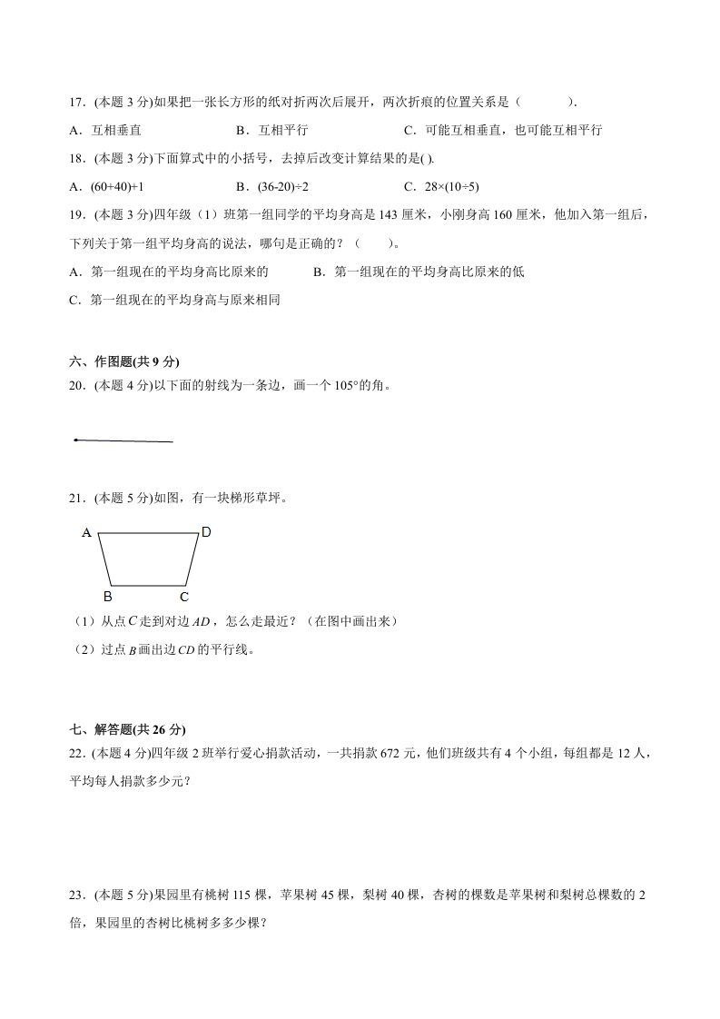 四年级数学上册期末数学押题卷C【试卷+答案】（苏教版）