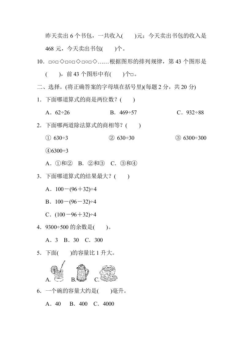 四年级数学上册期末检测卷2（苏教版）