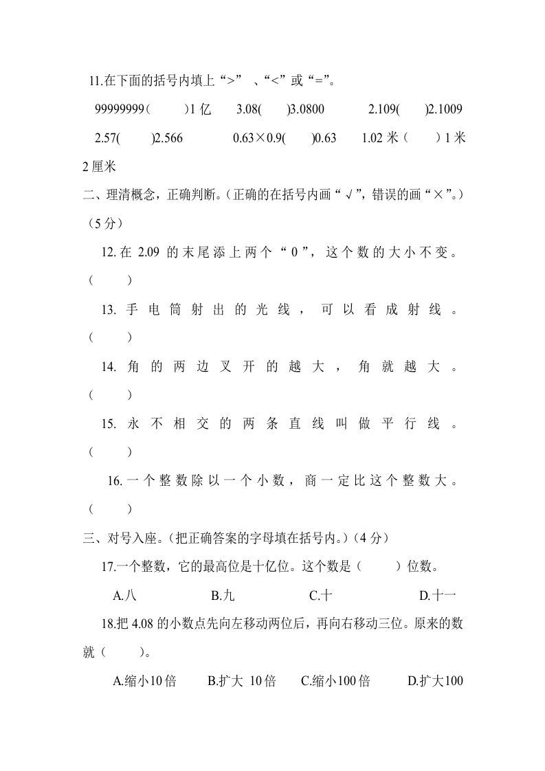 四年级数学上册期末测试卷1（人教版）