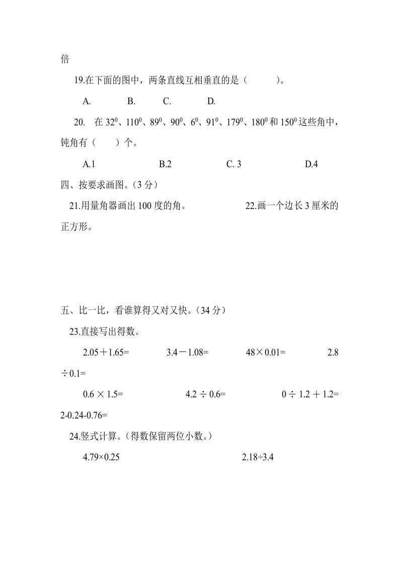 四年级数学上册期末测试卷1（人教版）