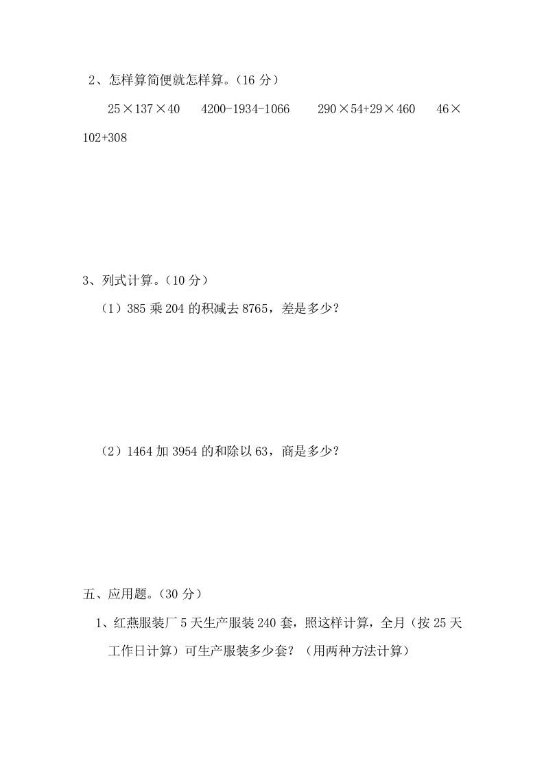 四年级数学上册期末测试卷2（人教版）
