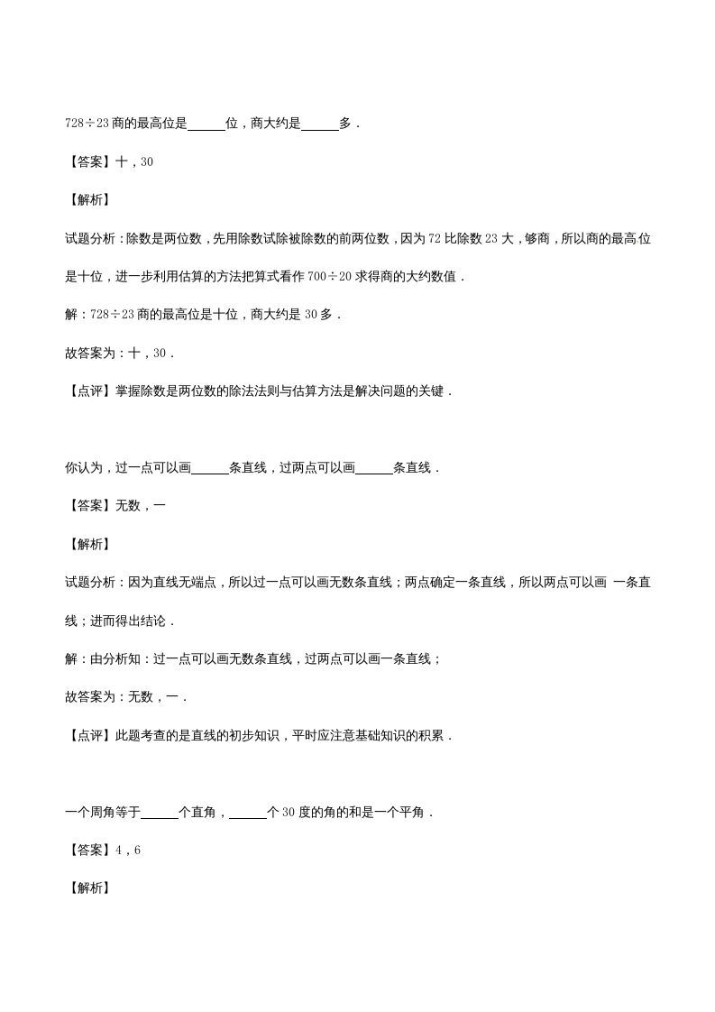 四年级数学上册期末测试卷2（苏教版）