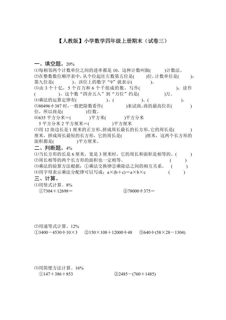 四年级数学上册期末测试卷3（人教版）
