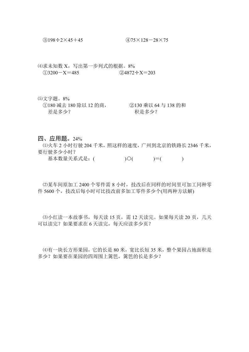 四年级数学上册期末测试卷3（人教版）