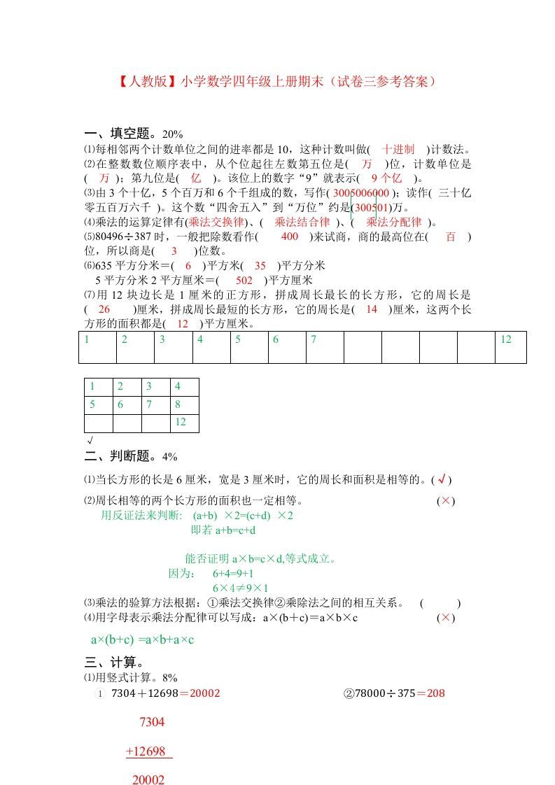 四年级数学上册期末测试卷3（人教版）