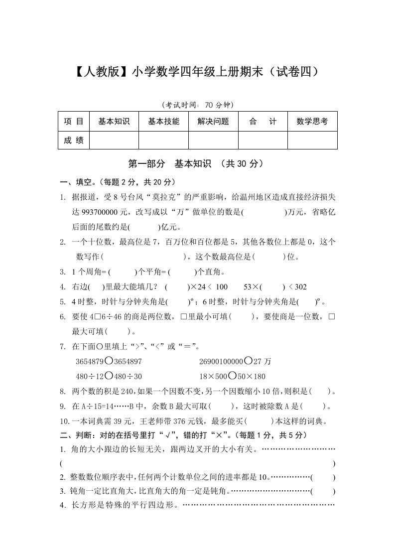 四年级数学上册期末测试卷4（人教版）