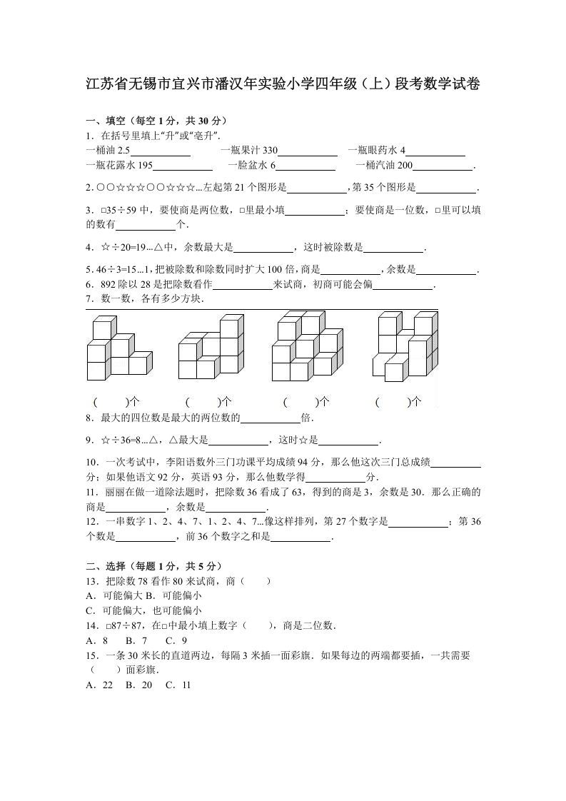 四年级数学上册期末测试卷4（苏教版）