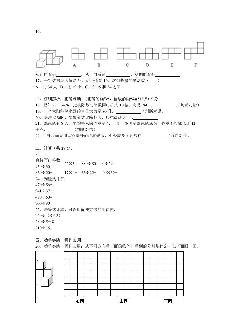 四年级数学上册期末测试卷4（苏教版）
