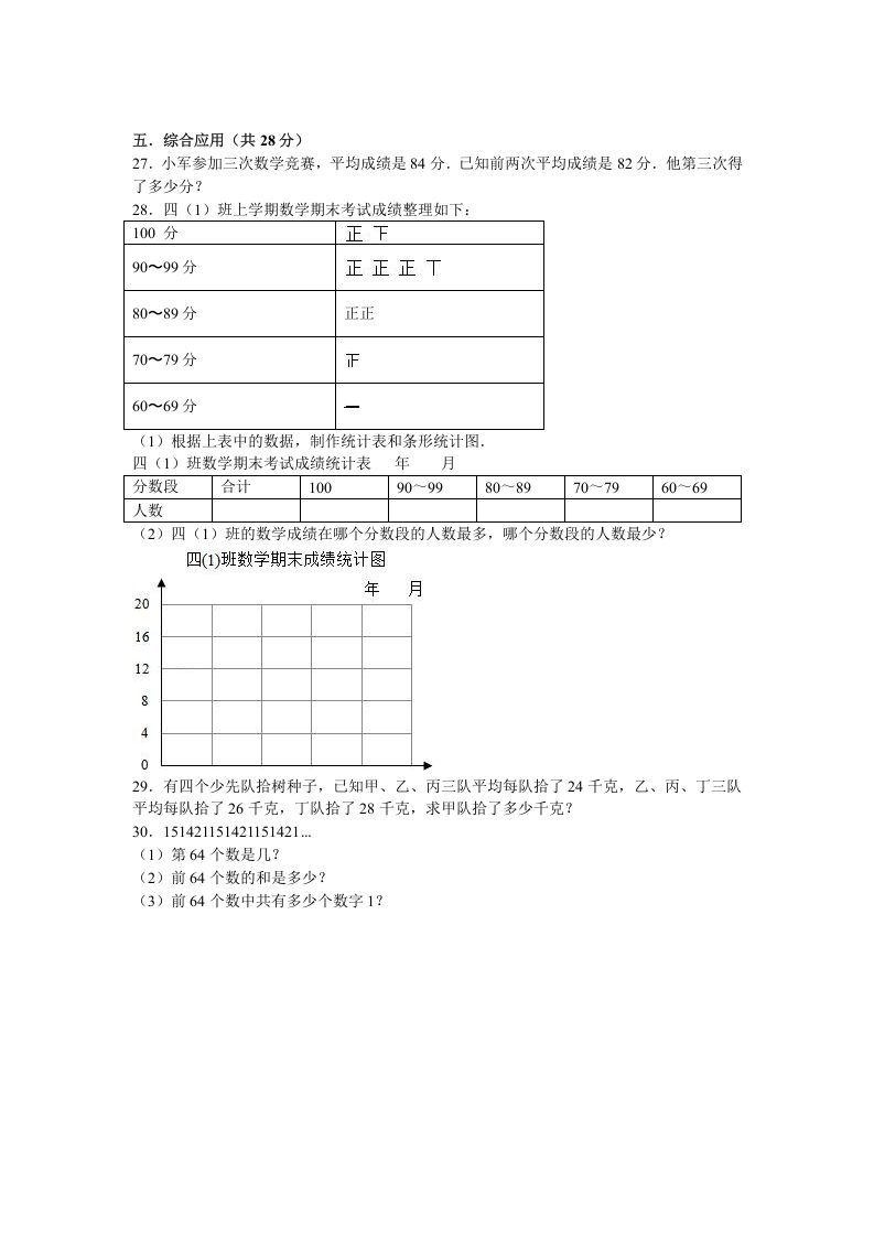 四年级数学上册期末测试卷4（苏教版）