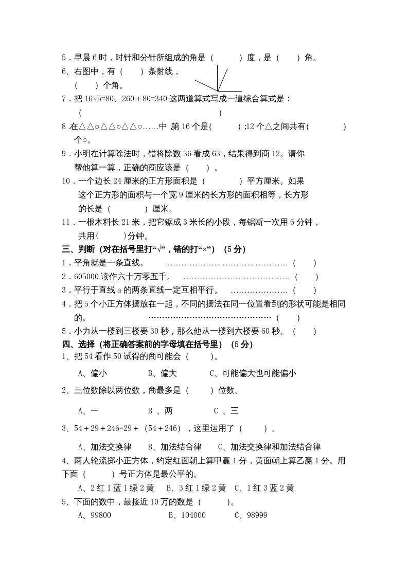 四年级数学上册期末测试卷5（苏教版）