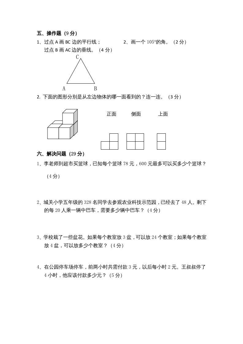 四年级数学上册期末测试卷5（苏教版）