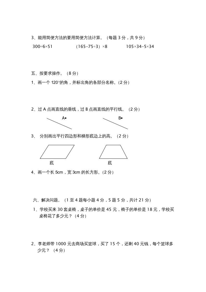 四年级数学上册期末测试卷7（人教版）