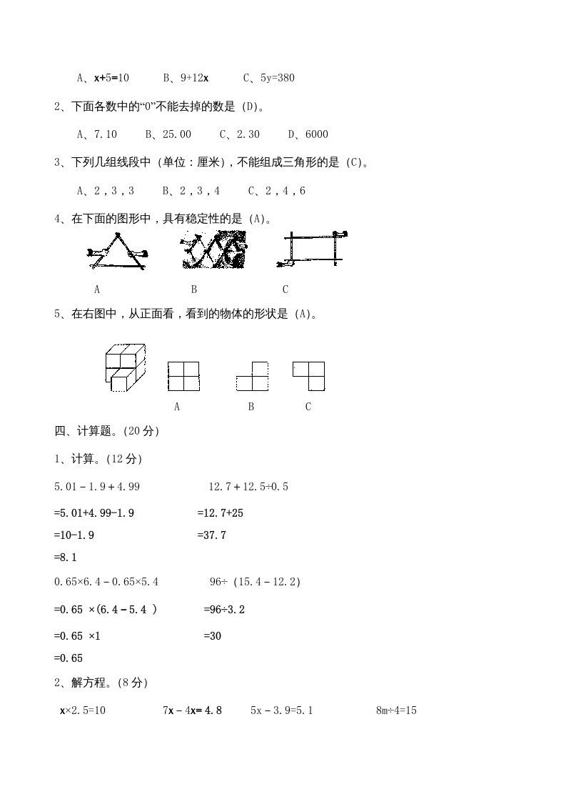 四年级数学上册期末测试卷答案（北师大版）