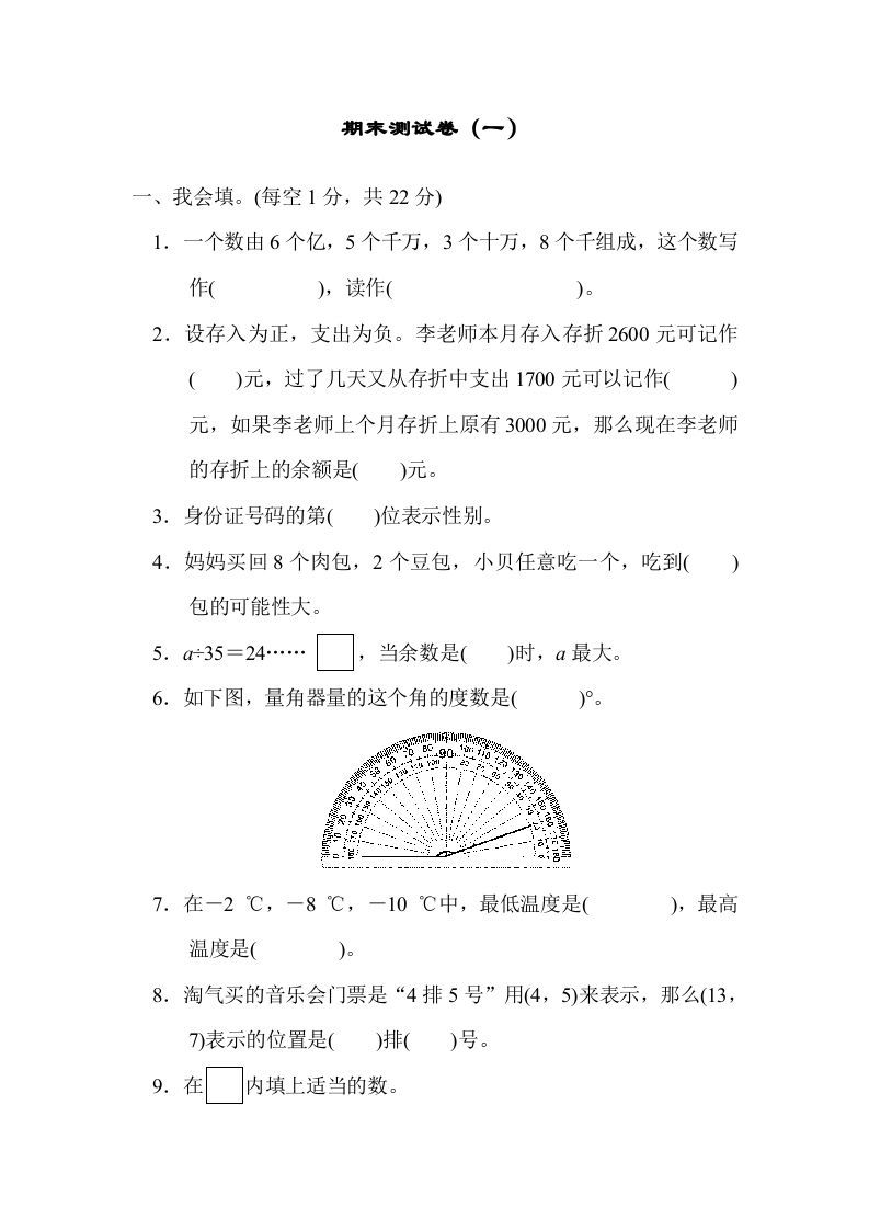 四年级数学上册期末测试卷（一）（北师大版）