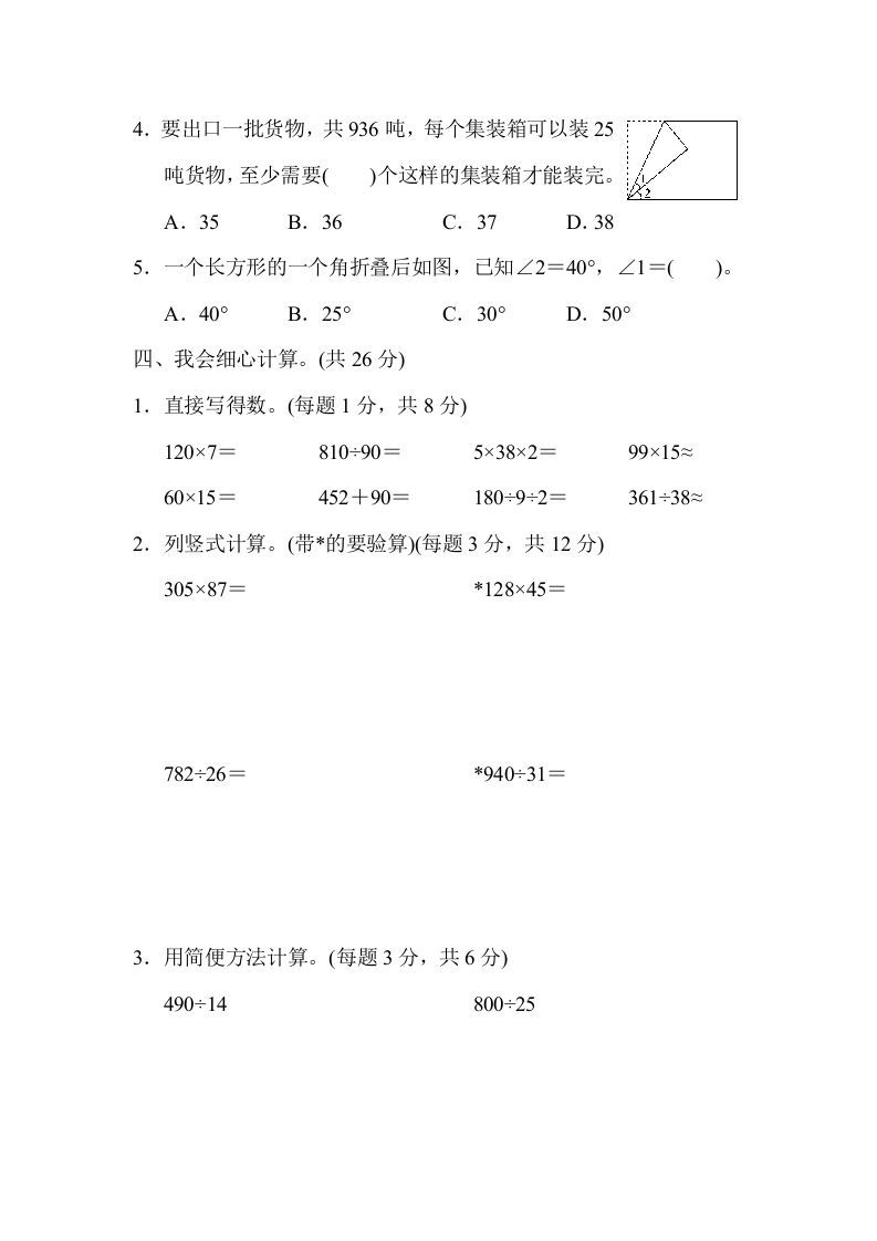 四年级数学上册期末测试卷（人教版）