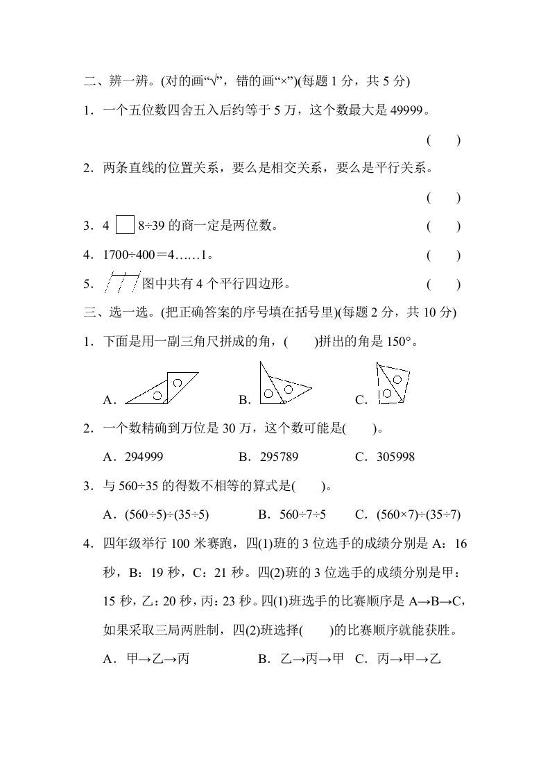 四年级数学上册期末测试卷（北京名校）（人教版）