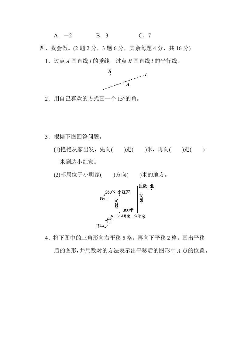 四年级数学上册期末测试卷（四）（北师大版）