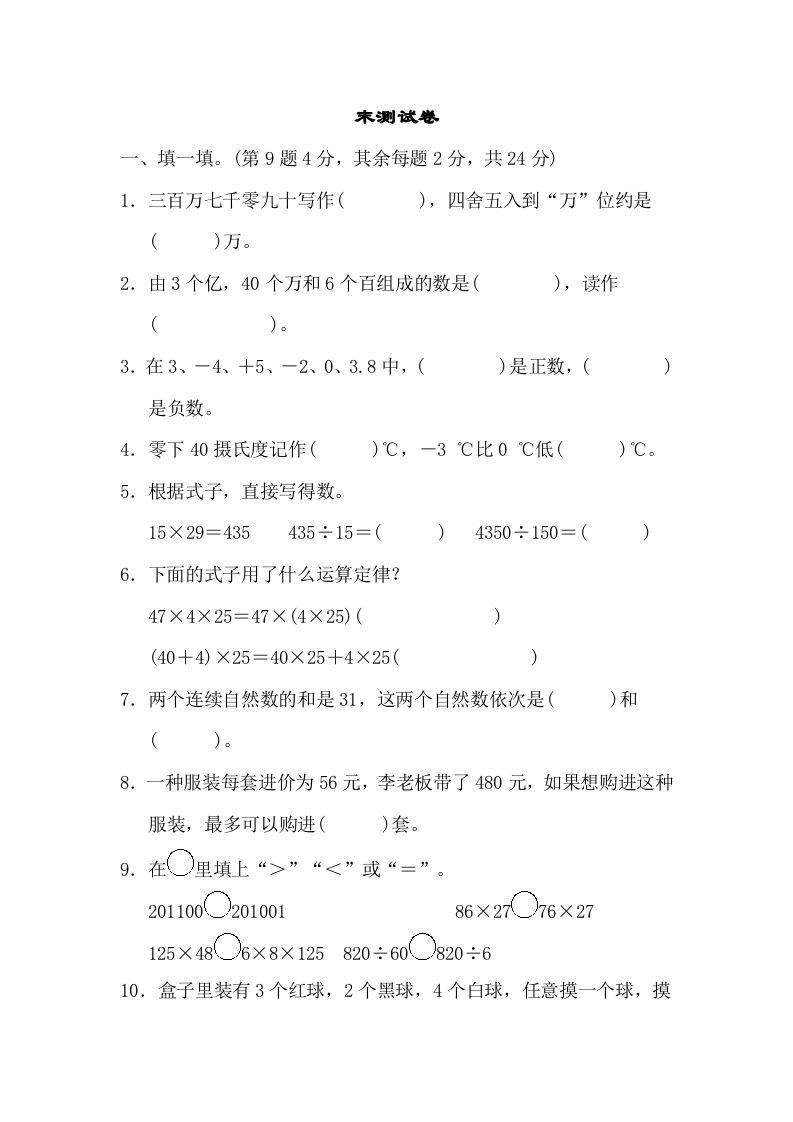 四年级数学上册期末练习(10)（北师大版）