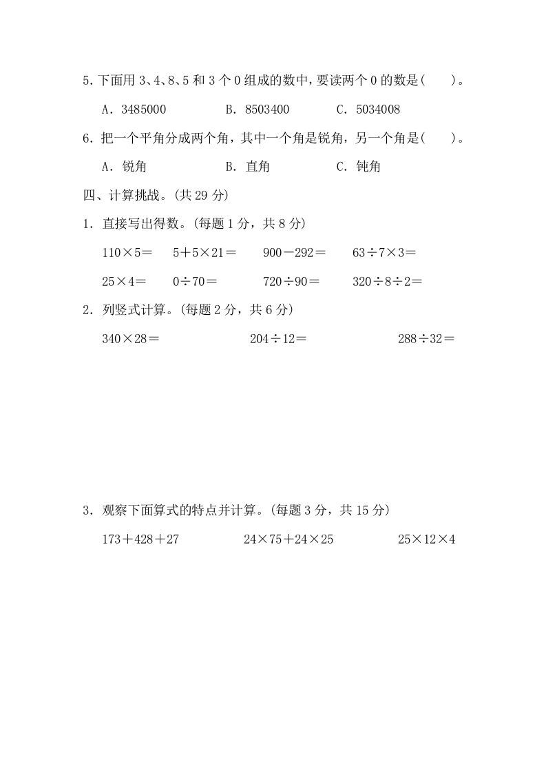 四年级数学上册期末练习(10)（北师大版）
