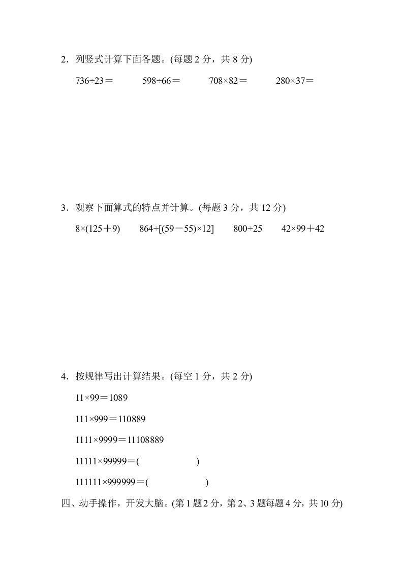 四年级数学上册期末练习(11)（北师大版）