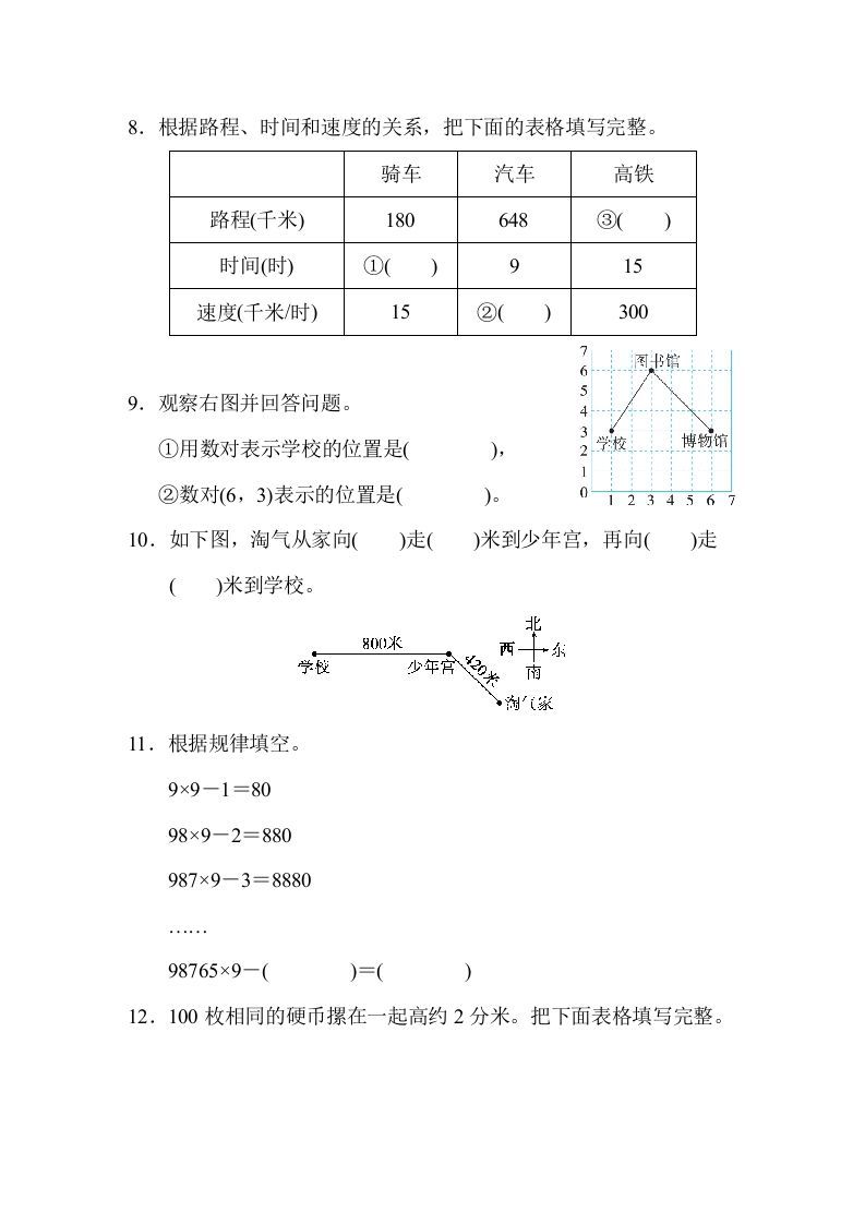 四年级数学上册期末练习(12)（北师大版）