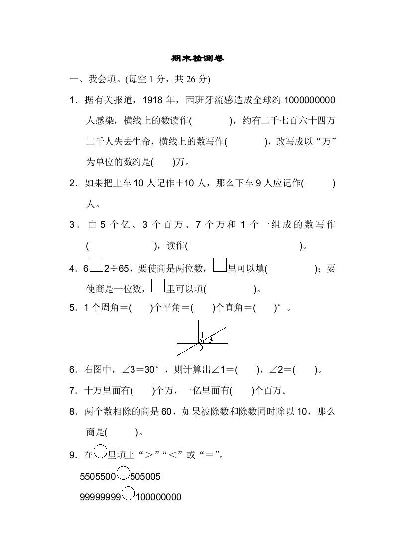 四年级数学上册期末练习(7)（北师大版）