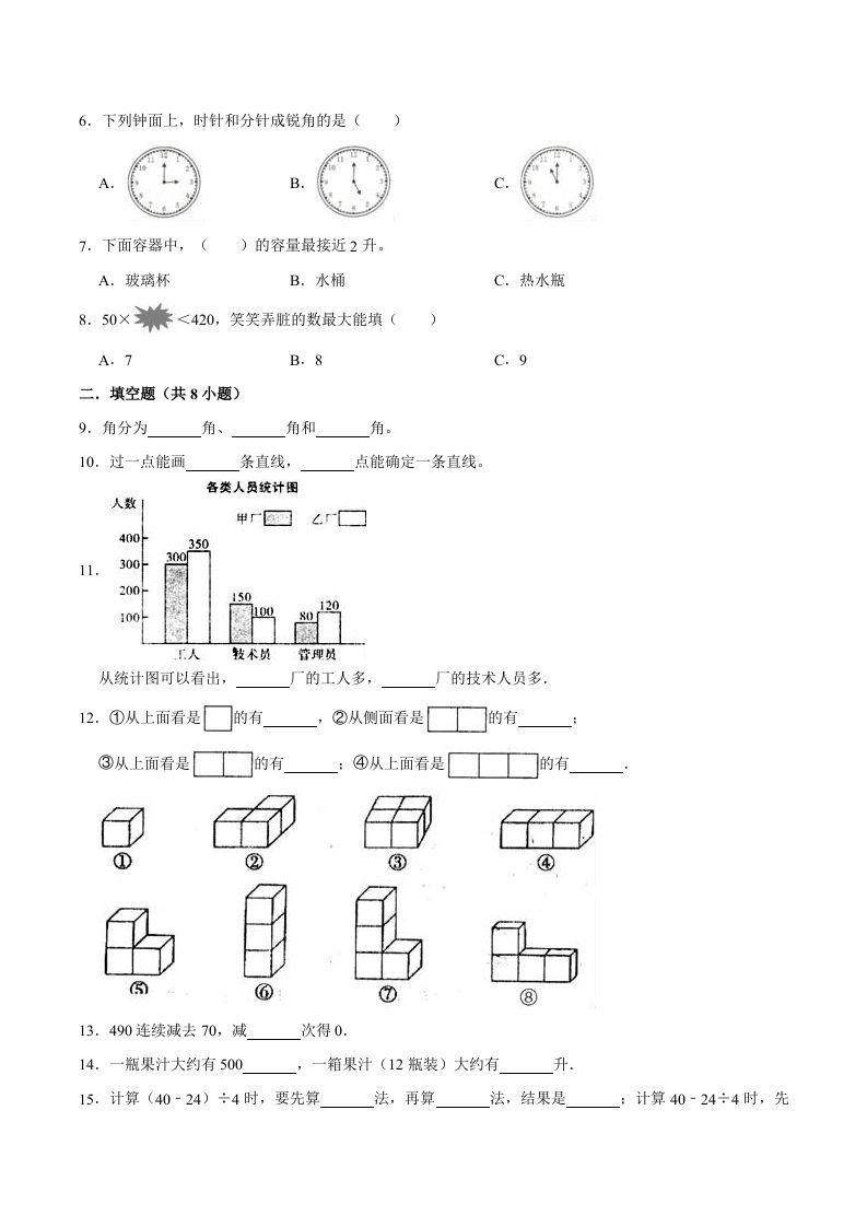 四年级数学上册期末考试数学试卷（基础卷）（苏教版）