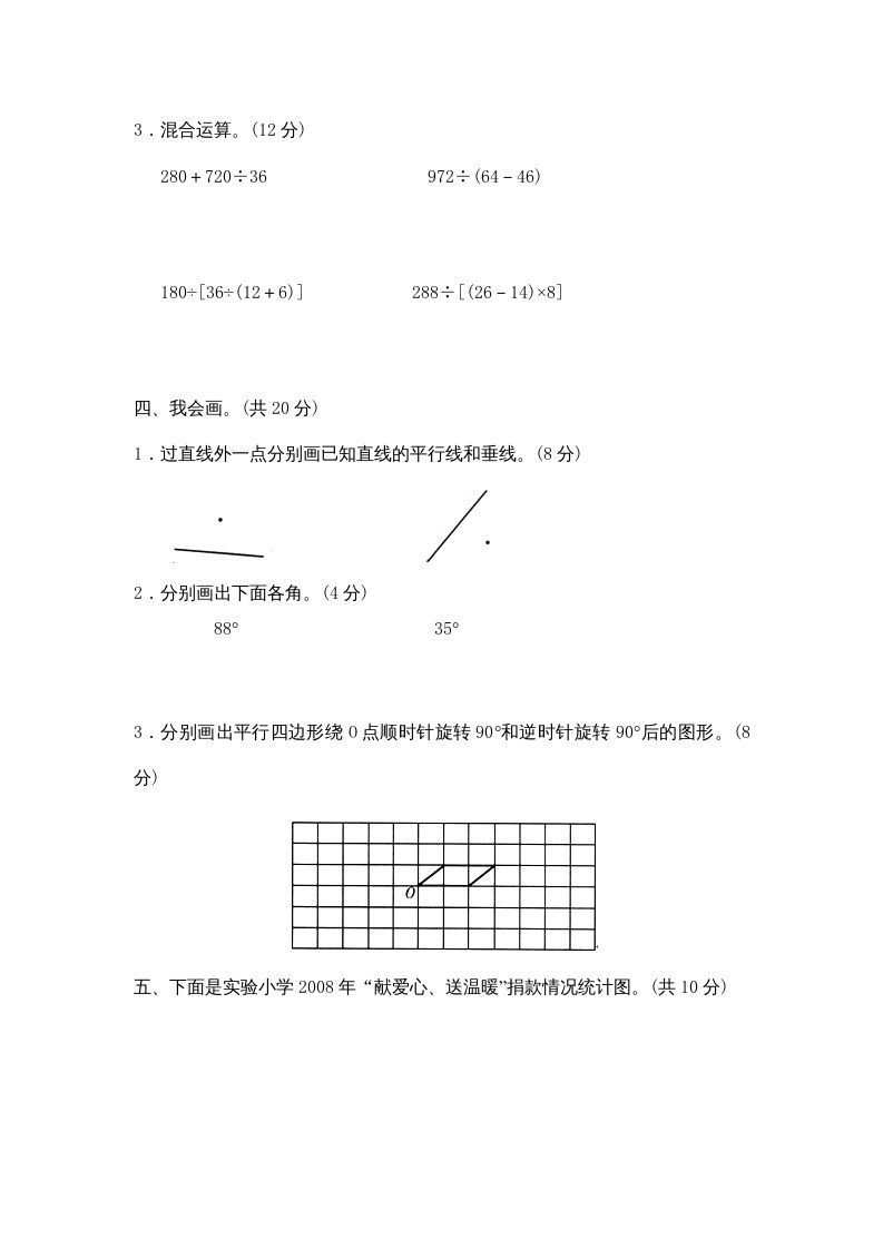 四年级数学上册期末试卷2（北师大版）