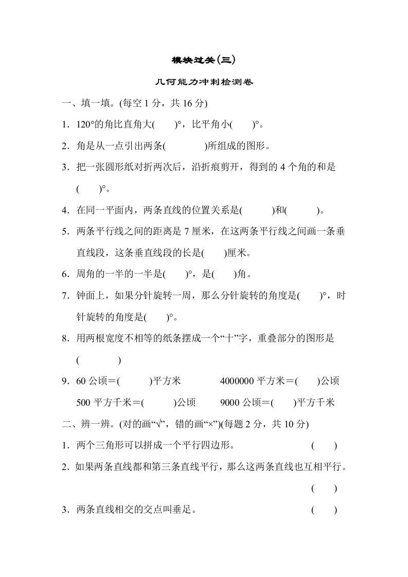 四年级数学上册模块过关(三)（人教版）