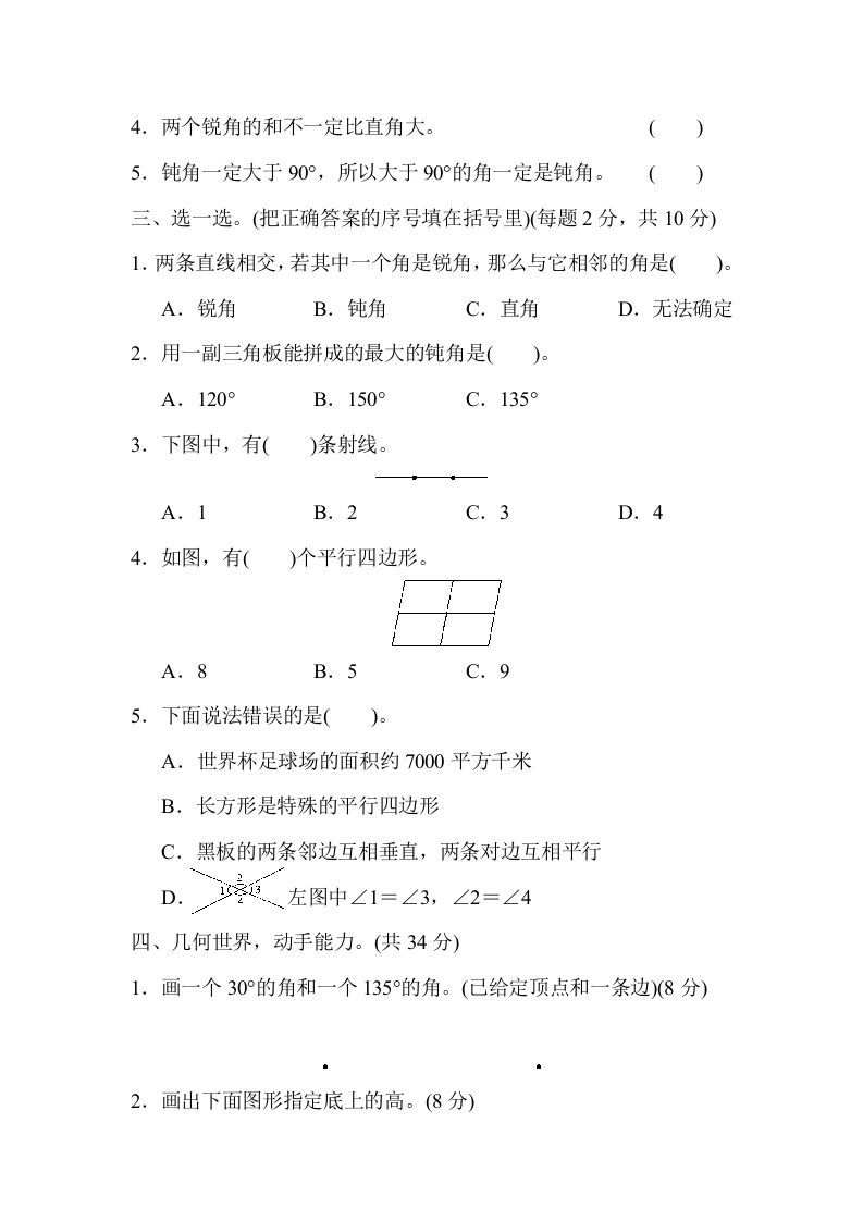 四年级数学上册模块过关(三)（人教版）