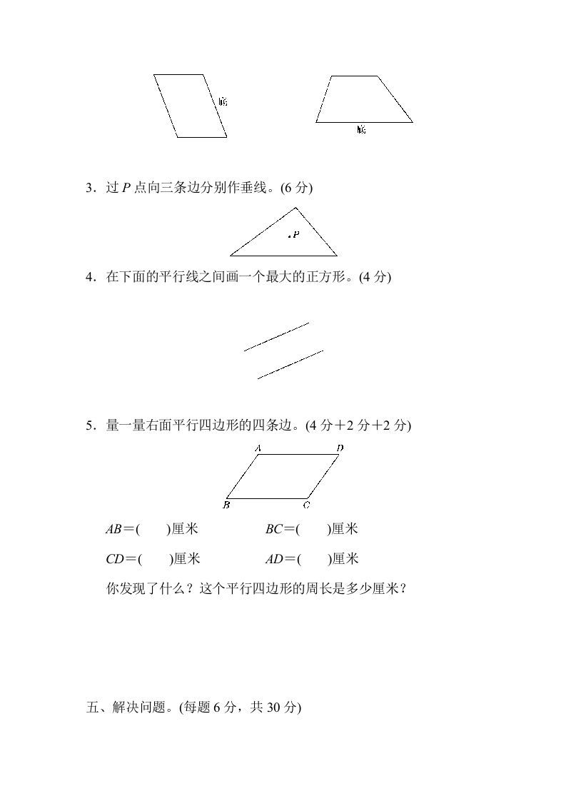 四年级数学上册模块过关(三)（人教版）