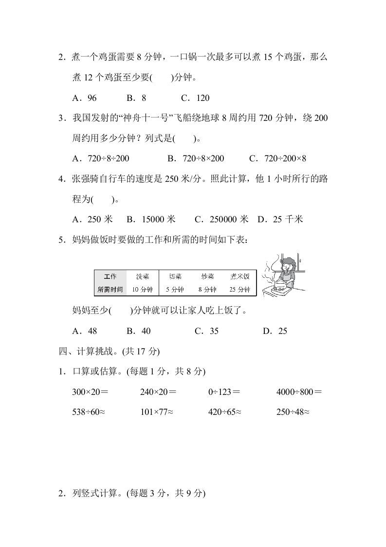 四年级数学上册模块过关(二)（人教版）