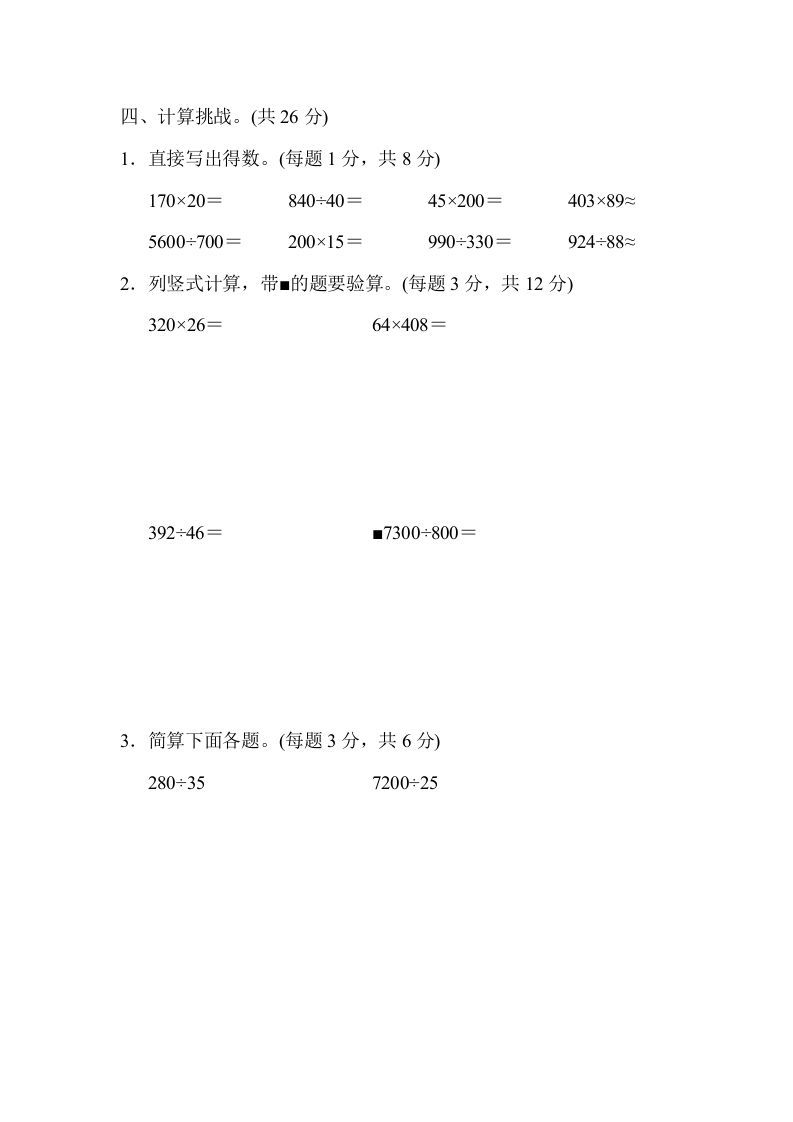 四年级数学上册模块过关(四)（人教版）