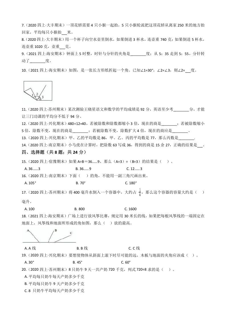 四年级数学上册省期末历年真题汇编卷B【试卷+答案】（苏教版）