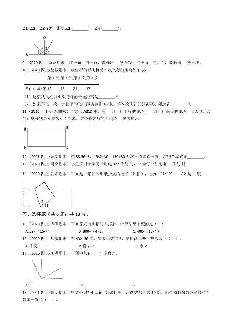四年级数学上册省期末历年真题汇编卷C【试卷+答案】（苏教版）