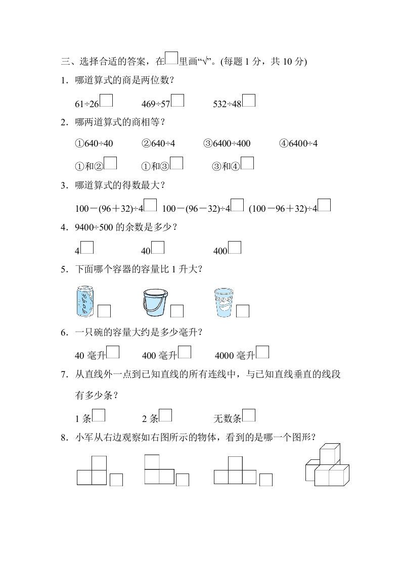 四年级数学上册省某名校期末测试卷（苏教版）