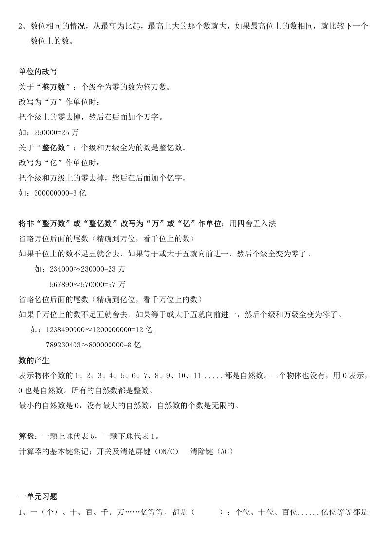 四年级数学上册知识点梳理（人教版）