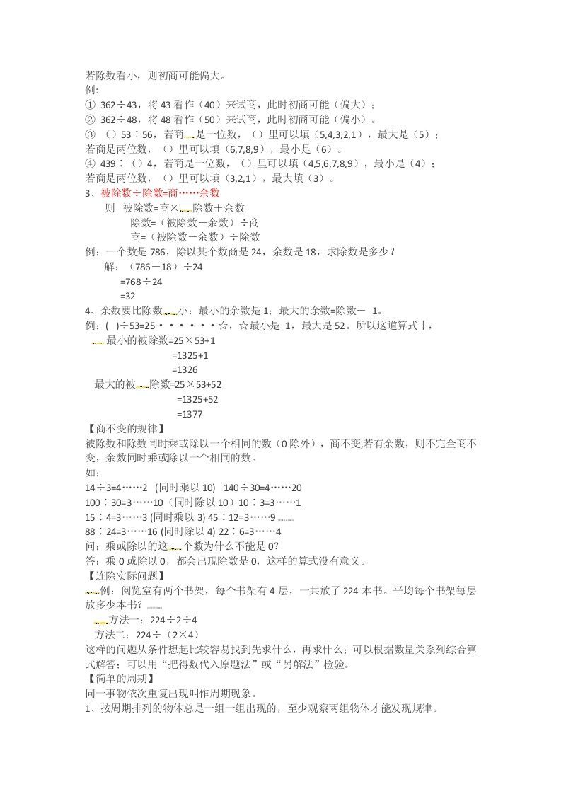 四年级数学上册知识点汇总（苏教版）