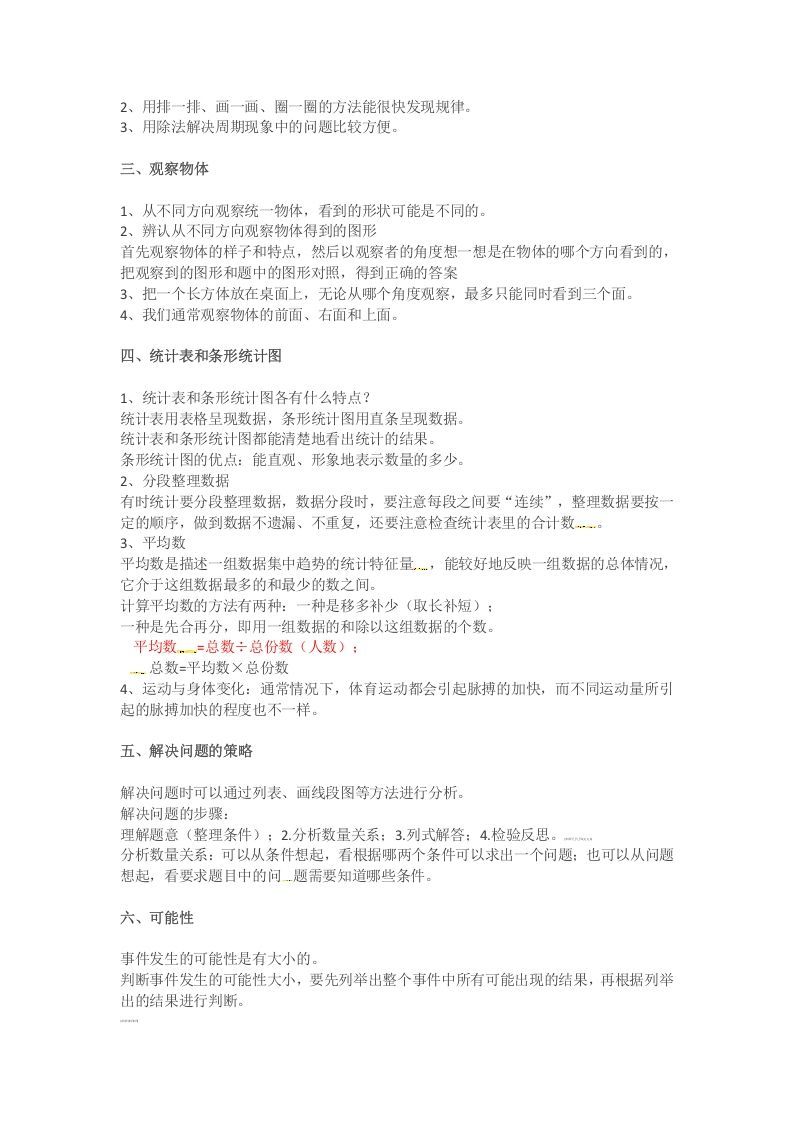 四年级数学上册知识点汇总（苏教版）