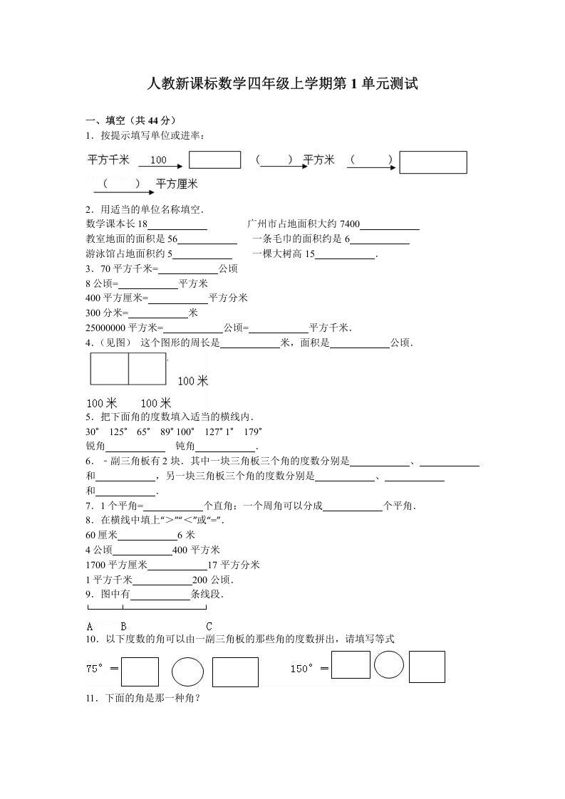 四年级数学上册第1单元测试卷1（人教版）