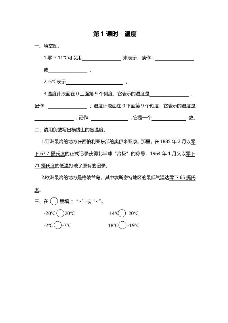 四年级数学上册第1课时温度（北师大版）