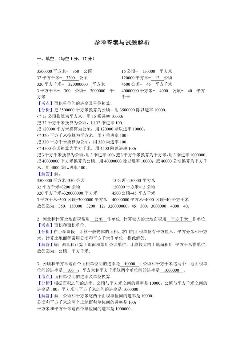 四年级数学上册第2单元测试卷1（人教版）
