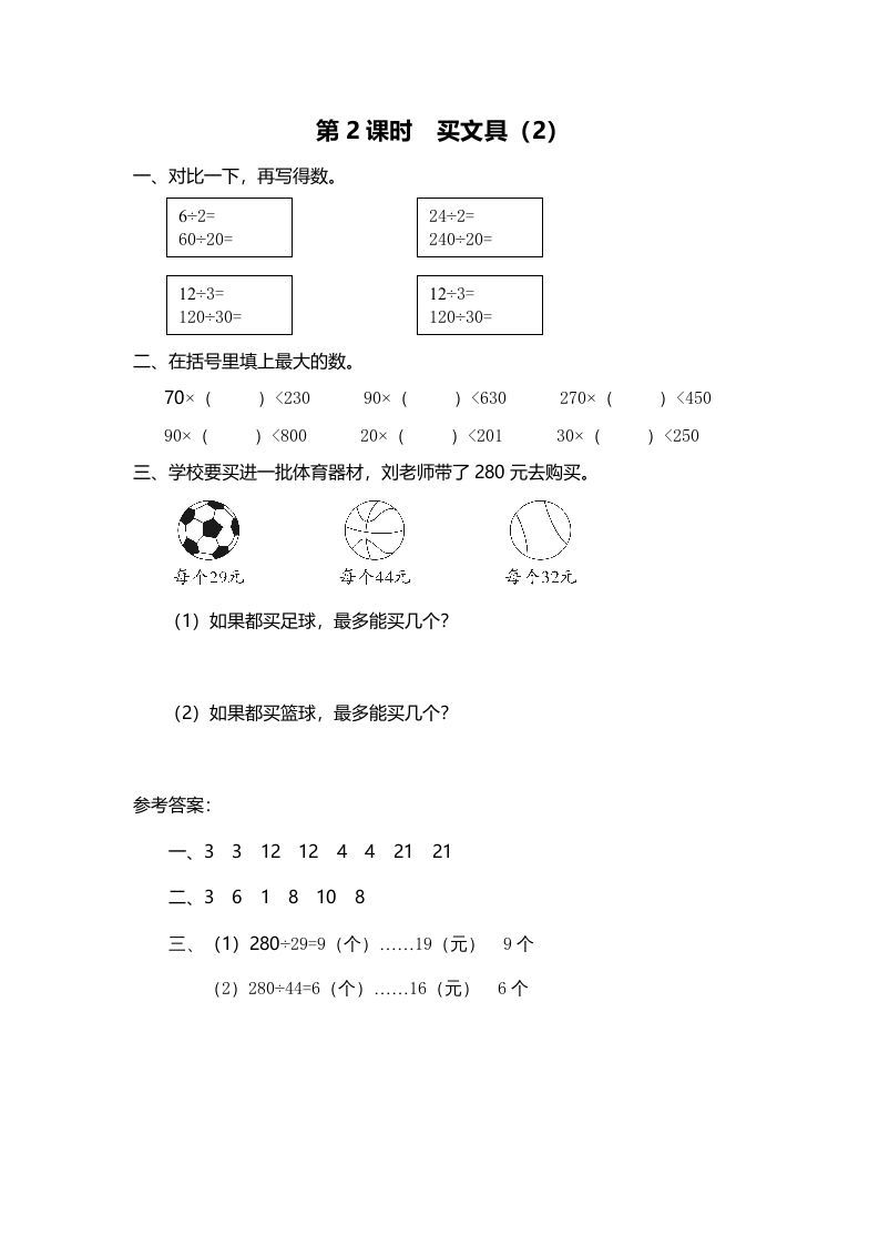 四年级数学上册第2课时买文具（2）（北师大版）