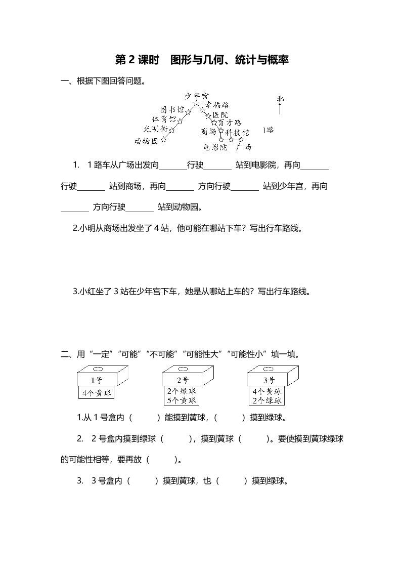 四年级数学上册第2课时图形与几何、统计与概率（北师大版）
