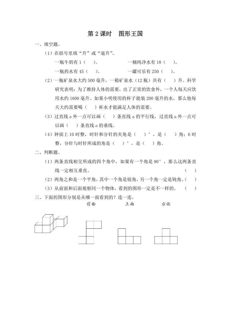 四年级数学上册第2课时图形王国（苏教版）