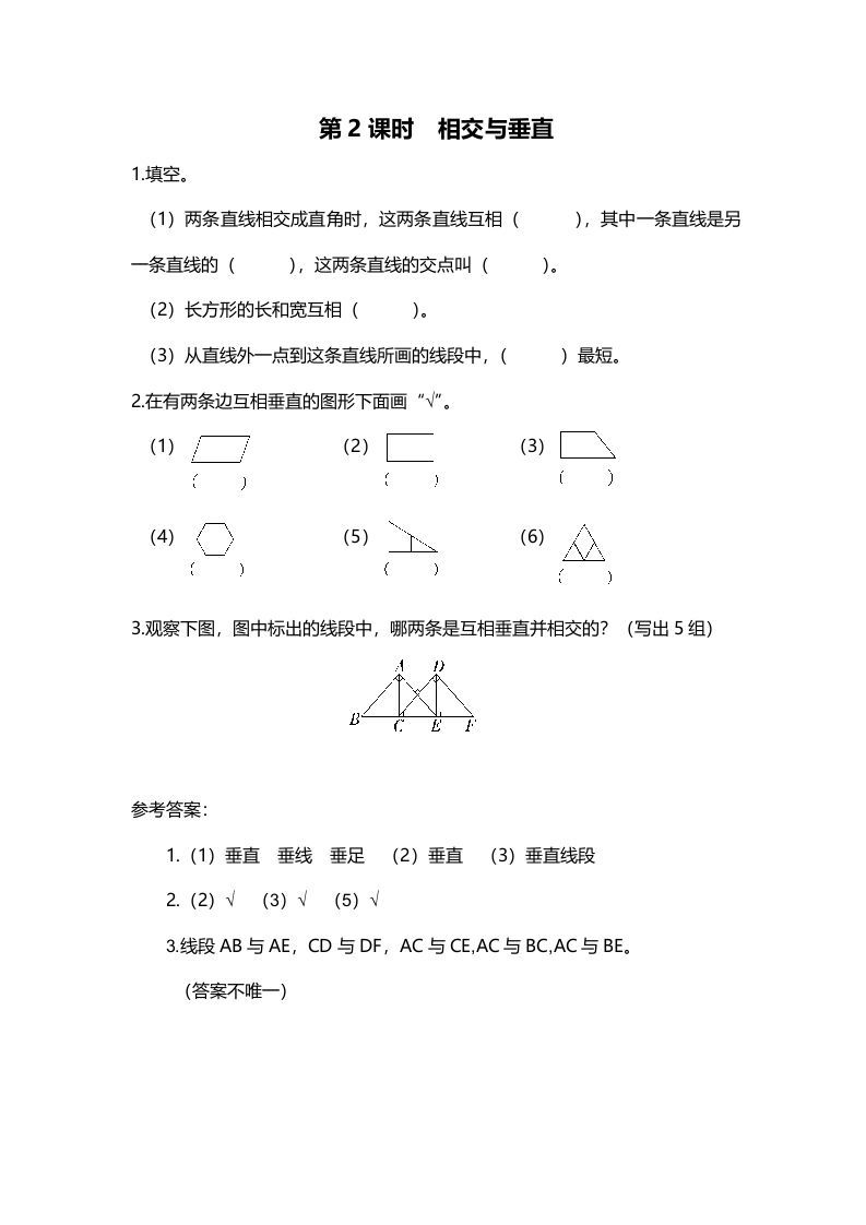 四年级数学上册第2课时相交与垂直（北师大版）
