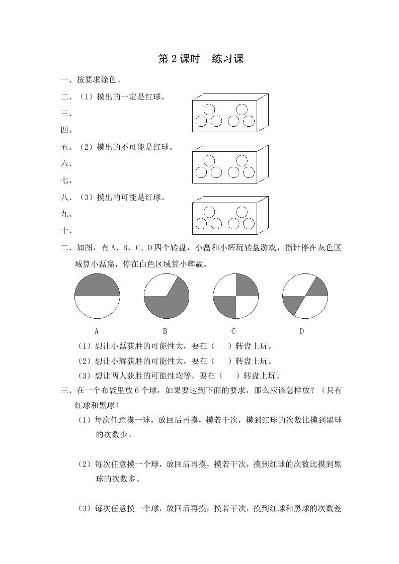 四年级数学上册第2课时练习课（苏教版）