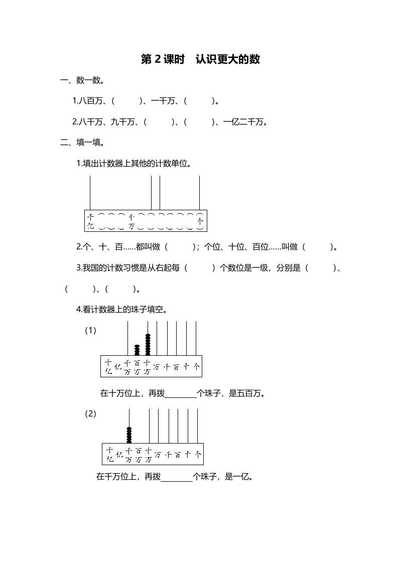 四年级数学上册第2课时认识更大的数（北师大版）