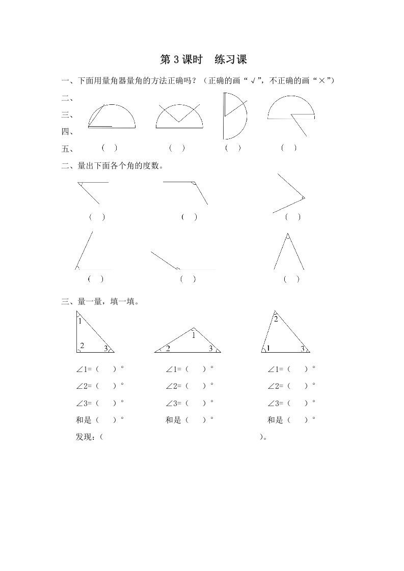 四年级数学上册第3课时练习课（苏教版）
